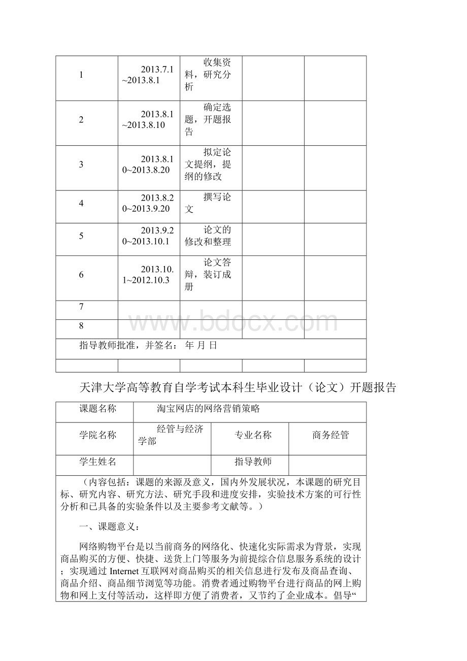 淘宝网店的网络营销策略.docx_第3页