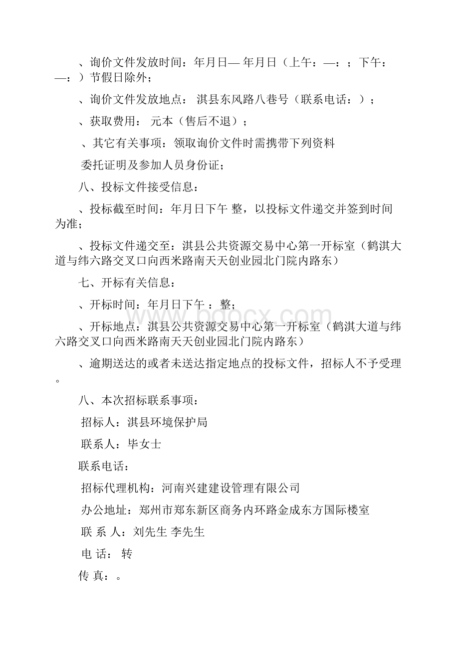 淇县环境保护局土壤监测项目.docx_第3页