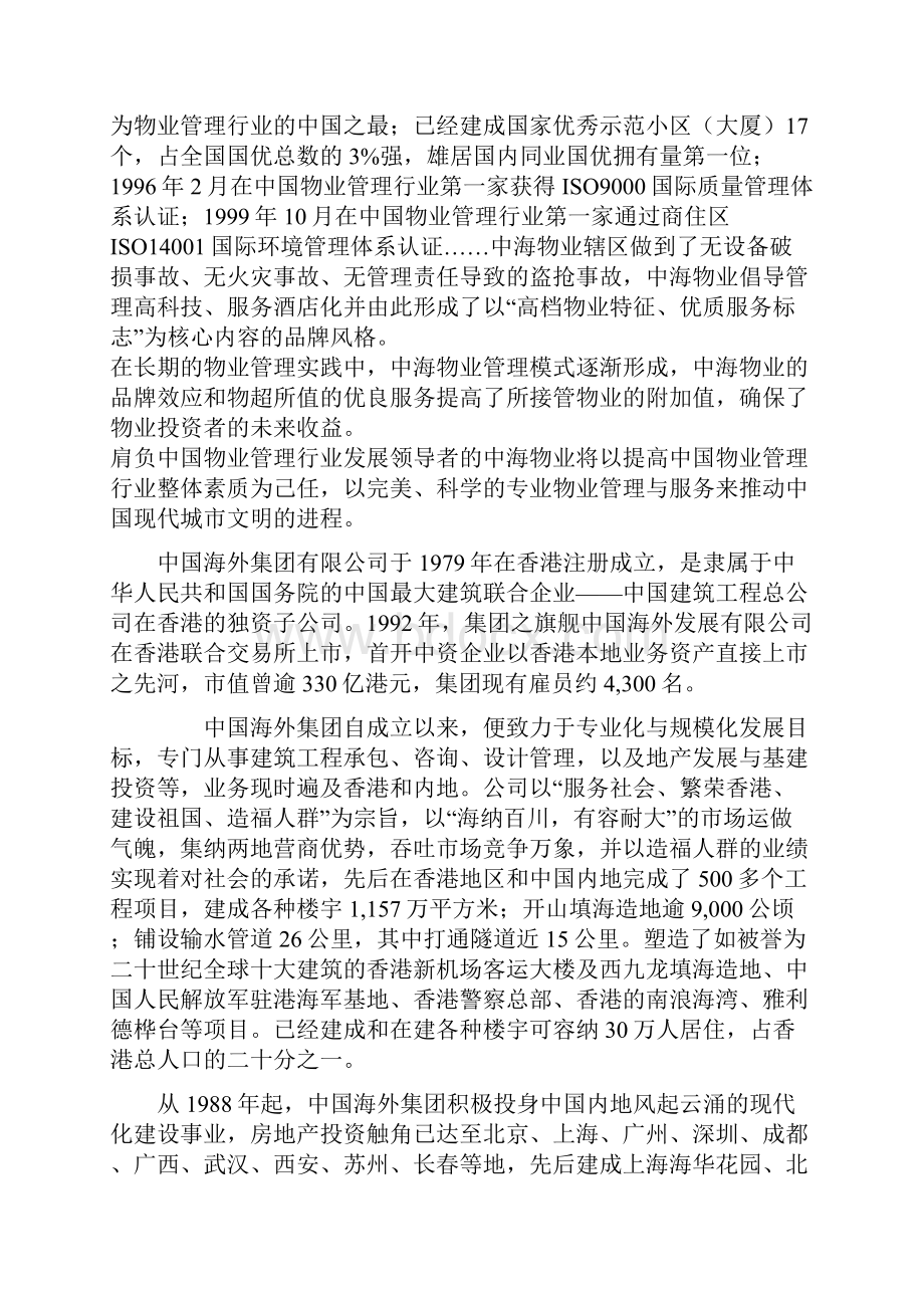 中海物业管理方案Word文件下载.docx_第2页