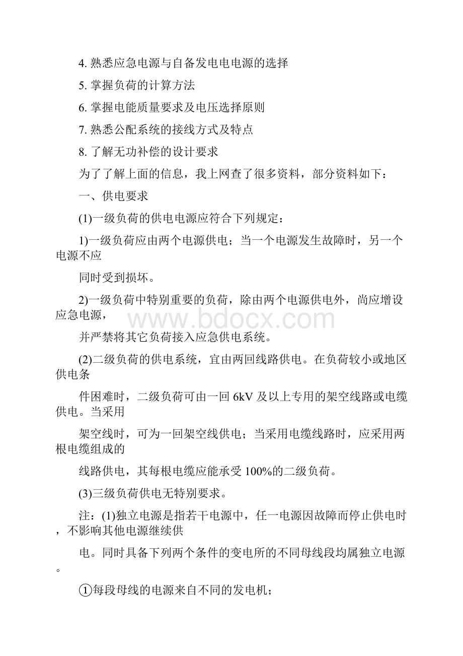 供配电实习报告Word格式文档下载.docx_第2页