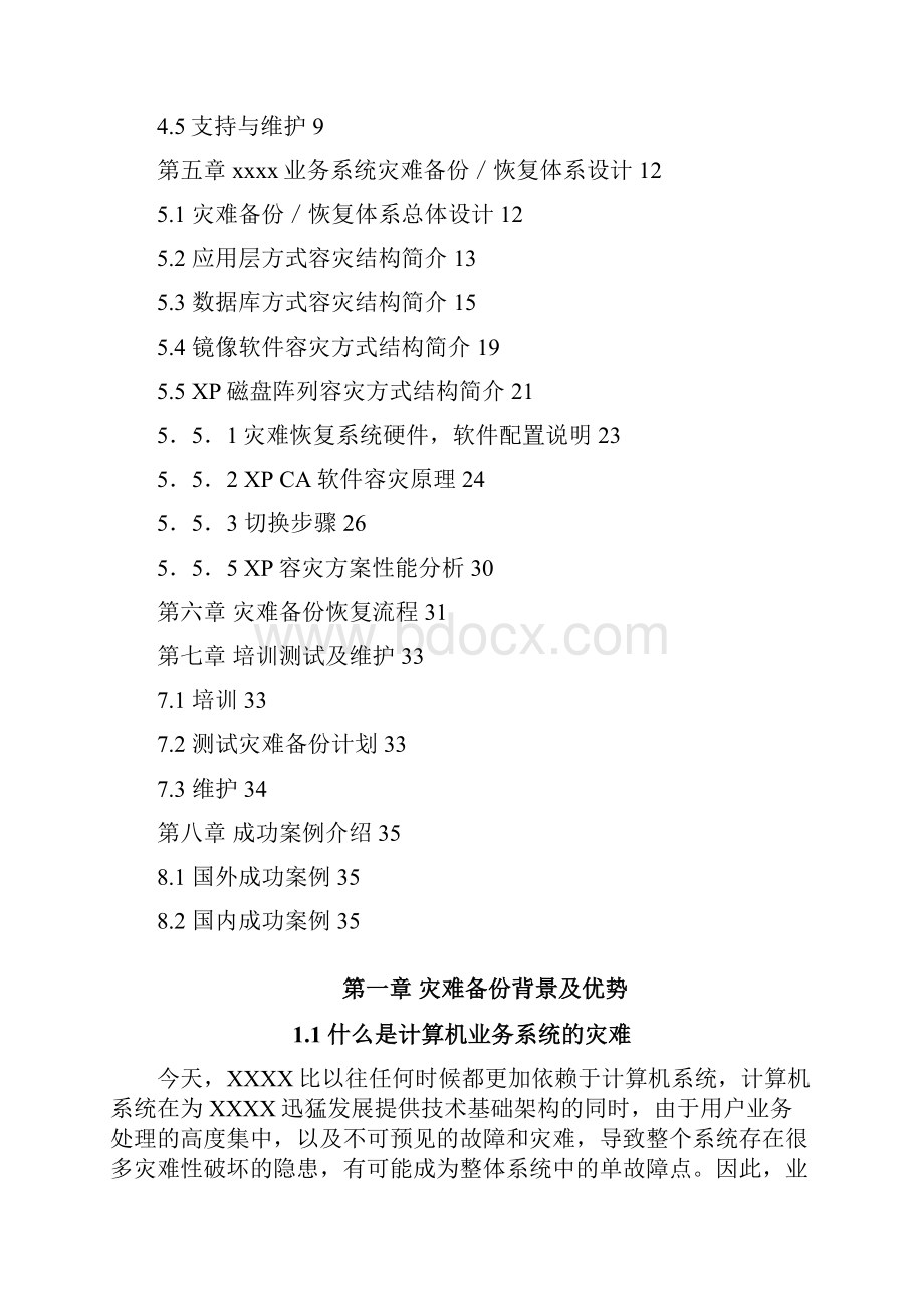 HP容灾方案Word文档下载推荐.docx_第2页