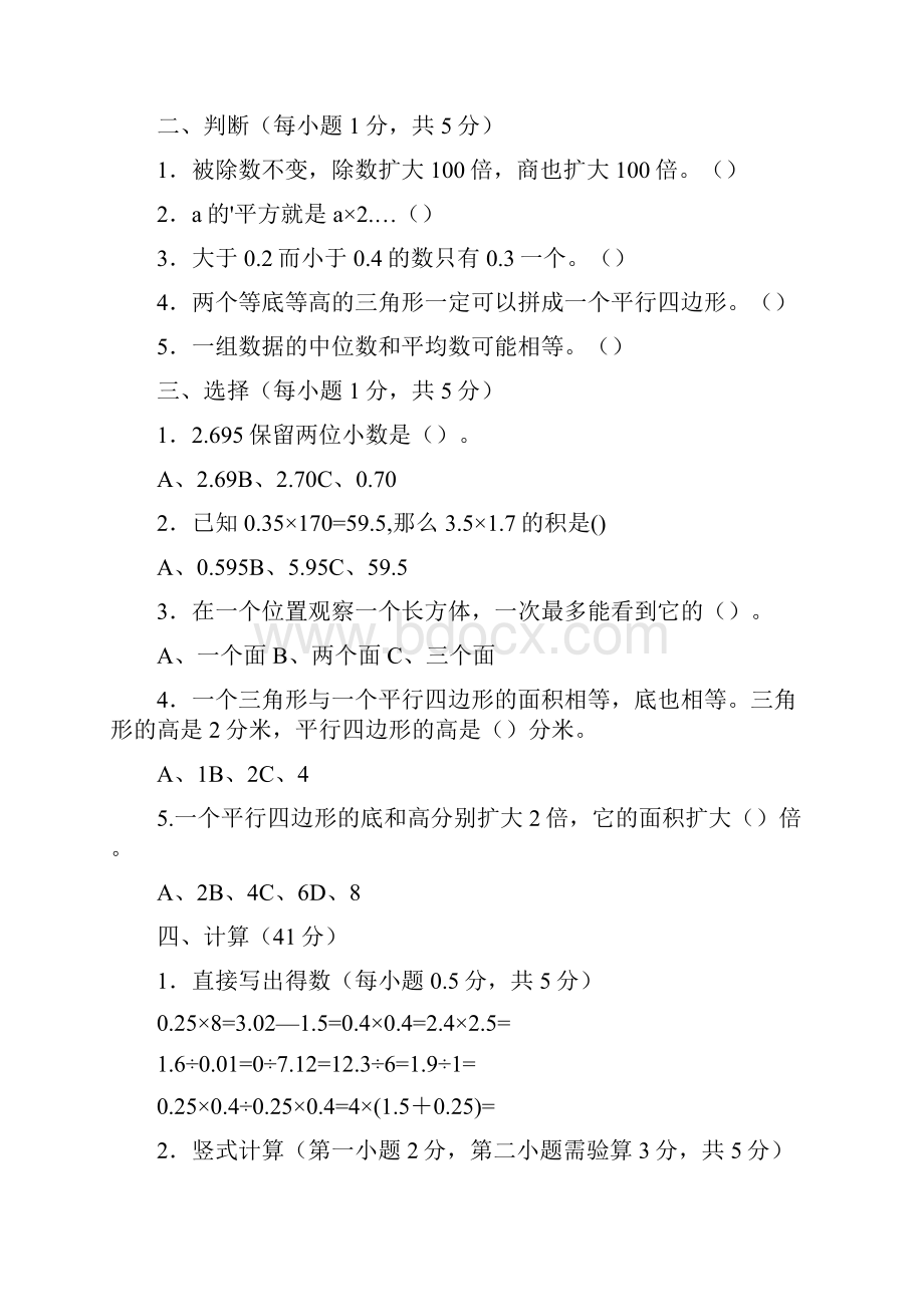 五年级数学下册考试题Word格式.docx_第2页