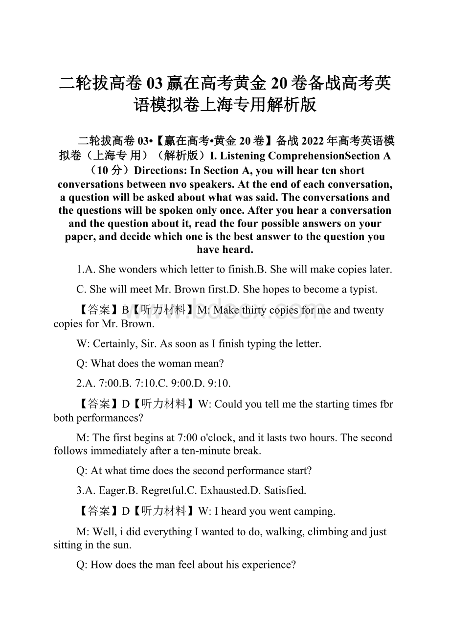 二轮拔高卷03赢在高考黄金20卷备战高考英语模拟卷上海专用解析版.docx_第1页