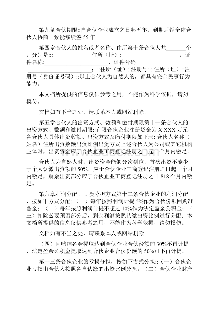 有限合伙企业合伙协议工商版样本.docx_第2页