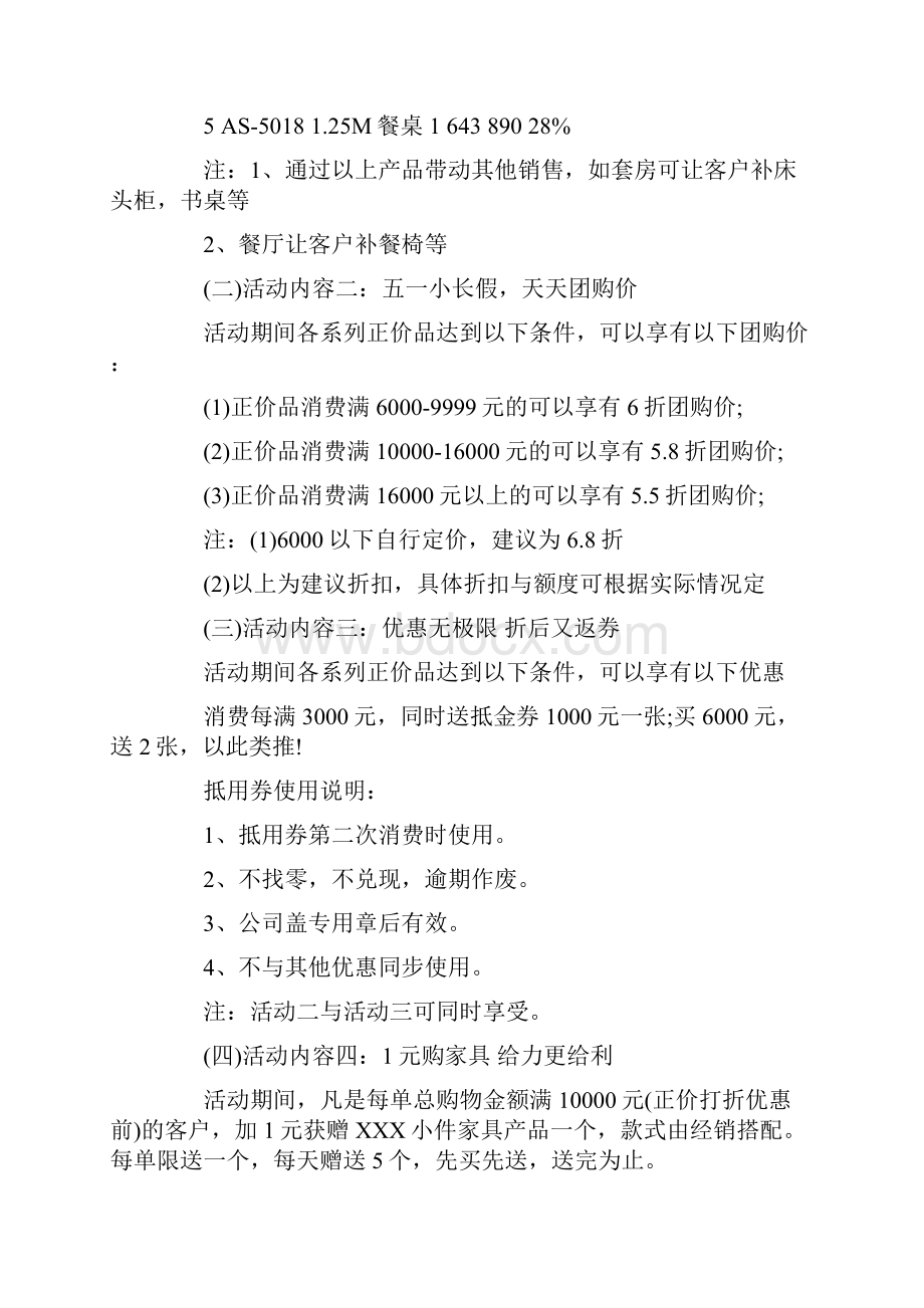 家具促销活动方案范文.docx_第2页