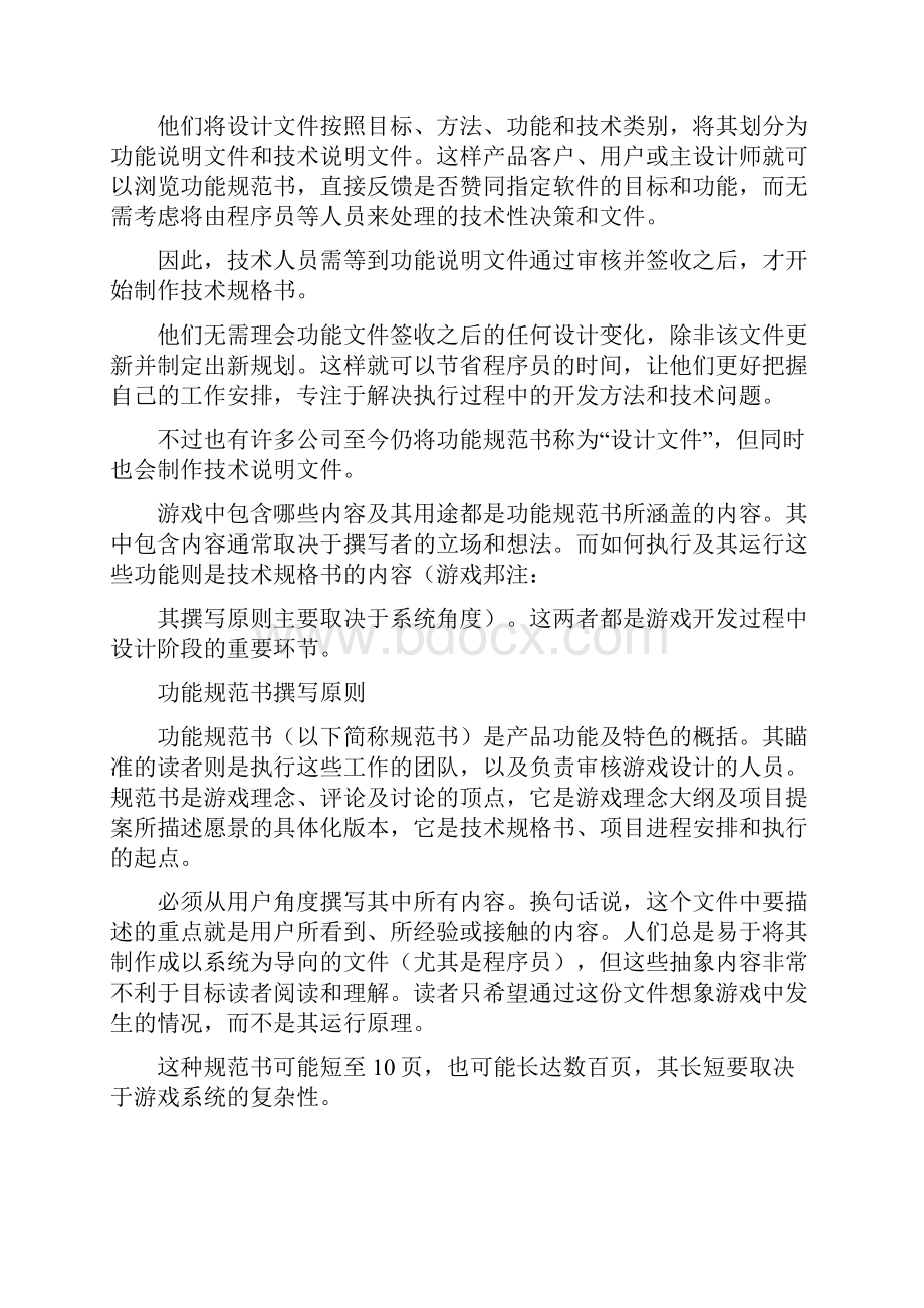 游戏设计文档之功能规格书Word下载.docx_第2页