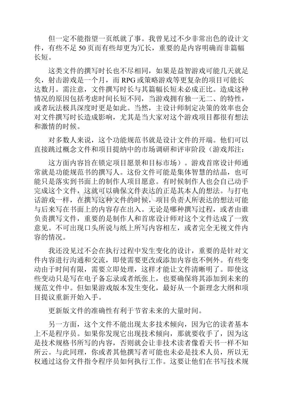 游戏设计文档之功能规格书Word下载.docx_第3页