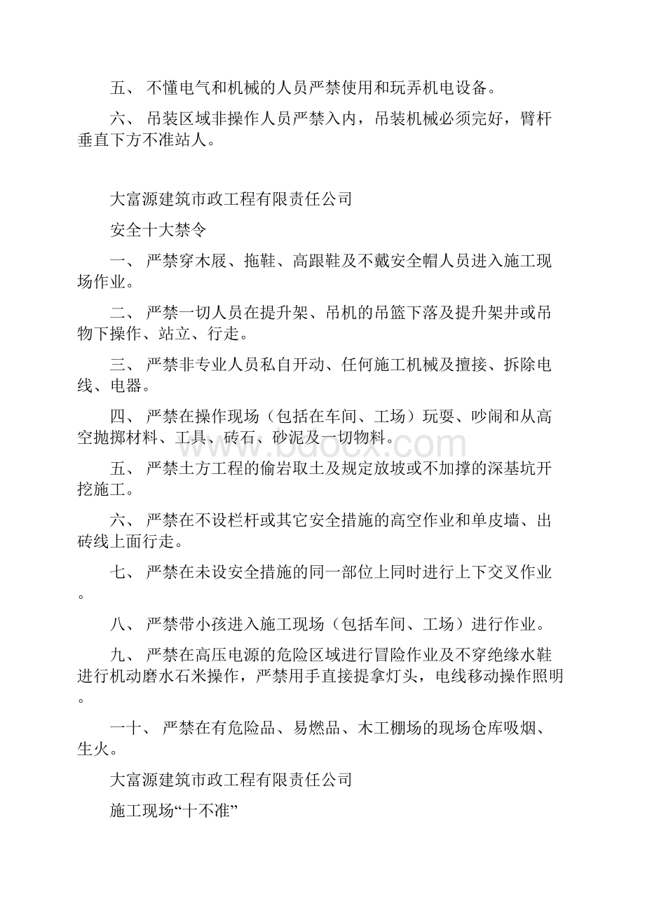 建筑工地安全标语牌全套1.docx_第2页