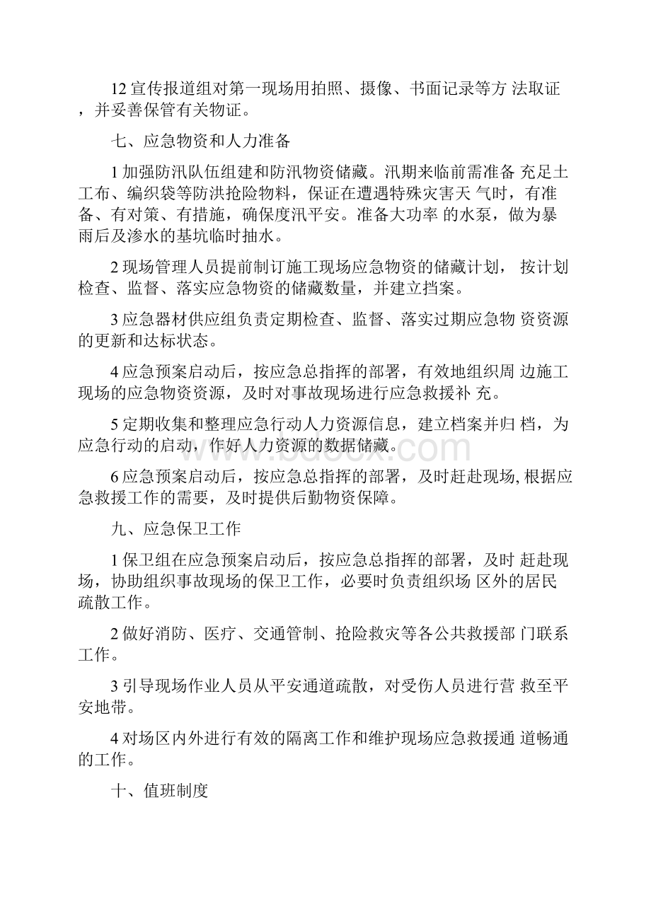 施工现场防汛应急预案.docx_第2页