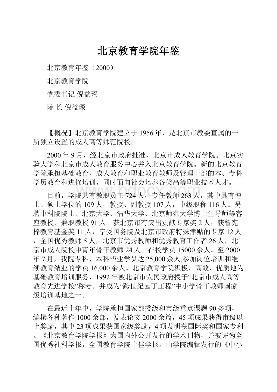 北京教育学院年鉴.docx