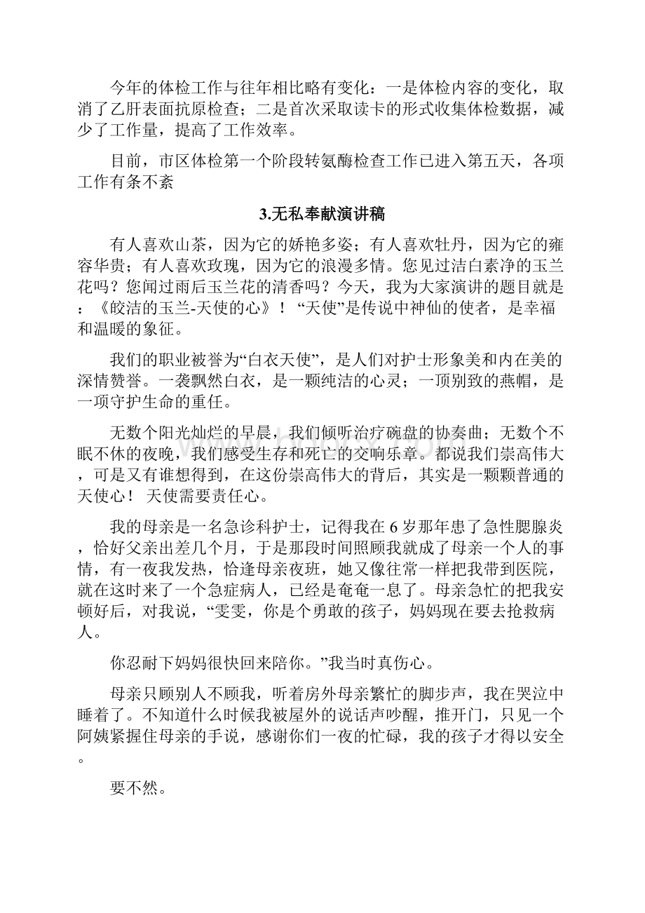 关于体检中心的演讲稿Word文档下载推荐.docx_第3页