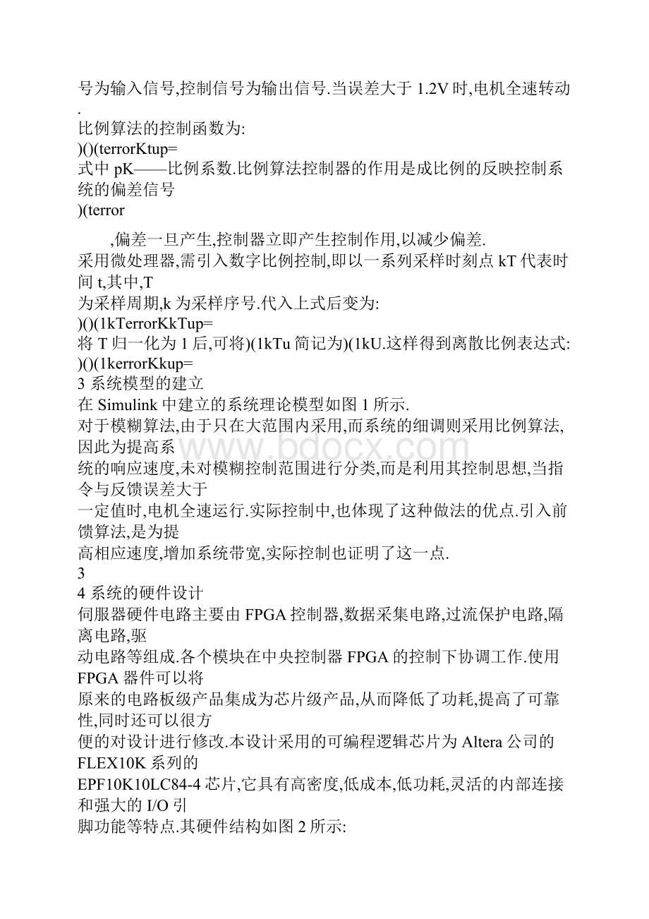 基于FPGA的直流电动机伺服系统.docx_第3页