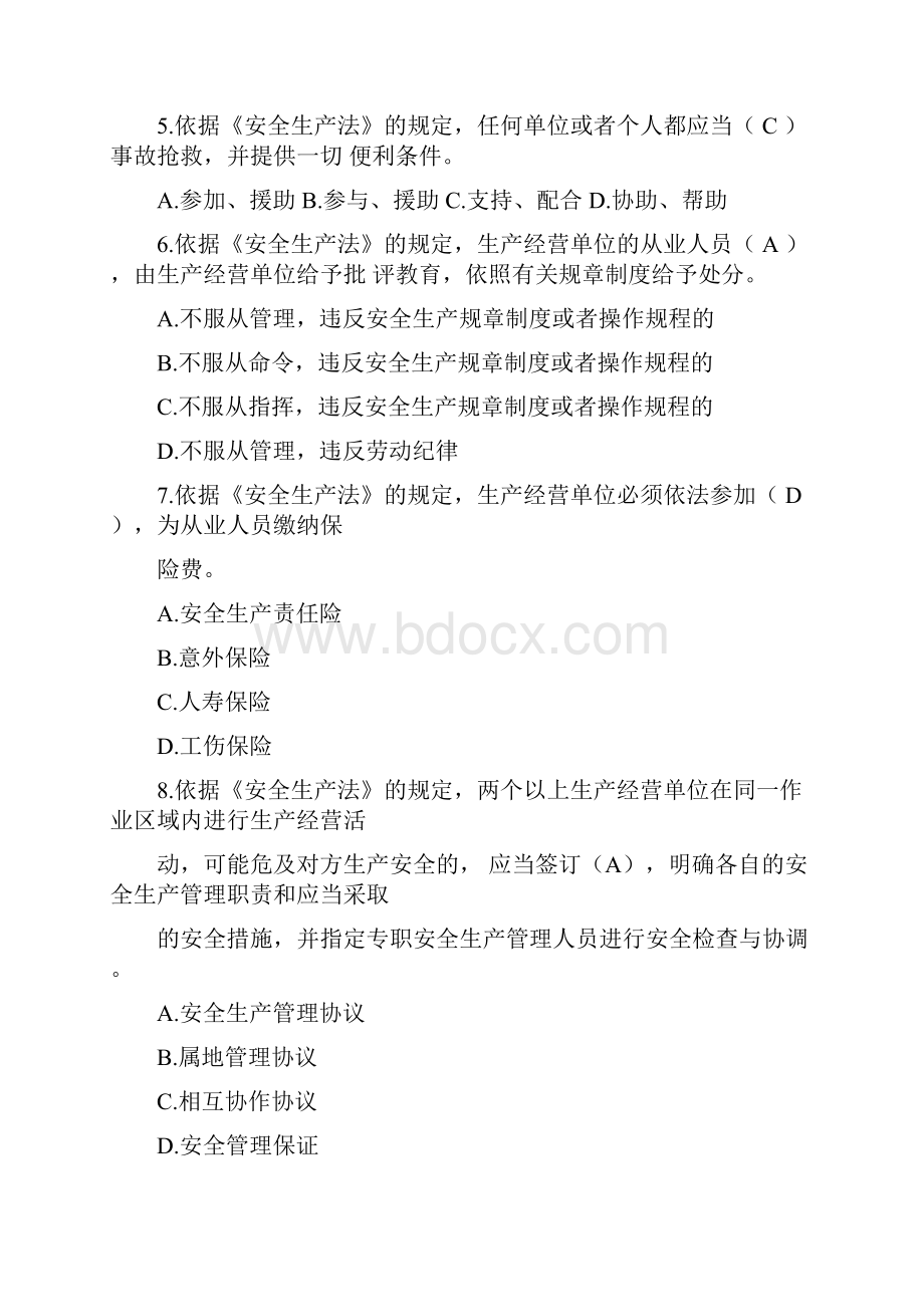 HSE知识综合测试题一般管理人员总结.docx_第2页