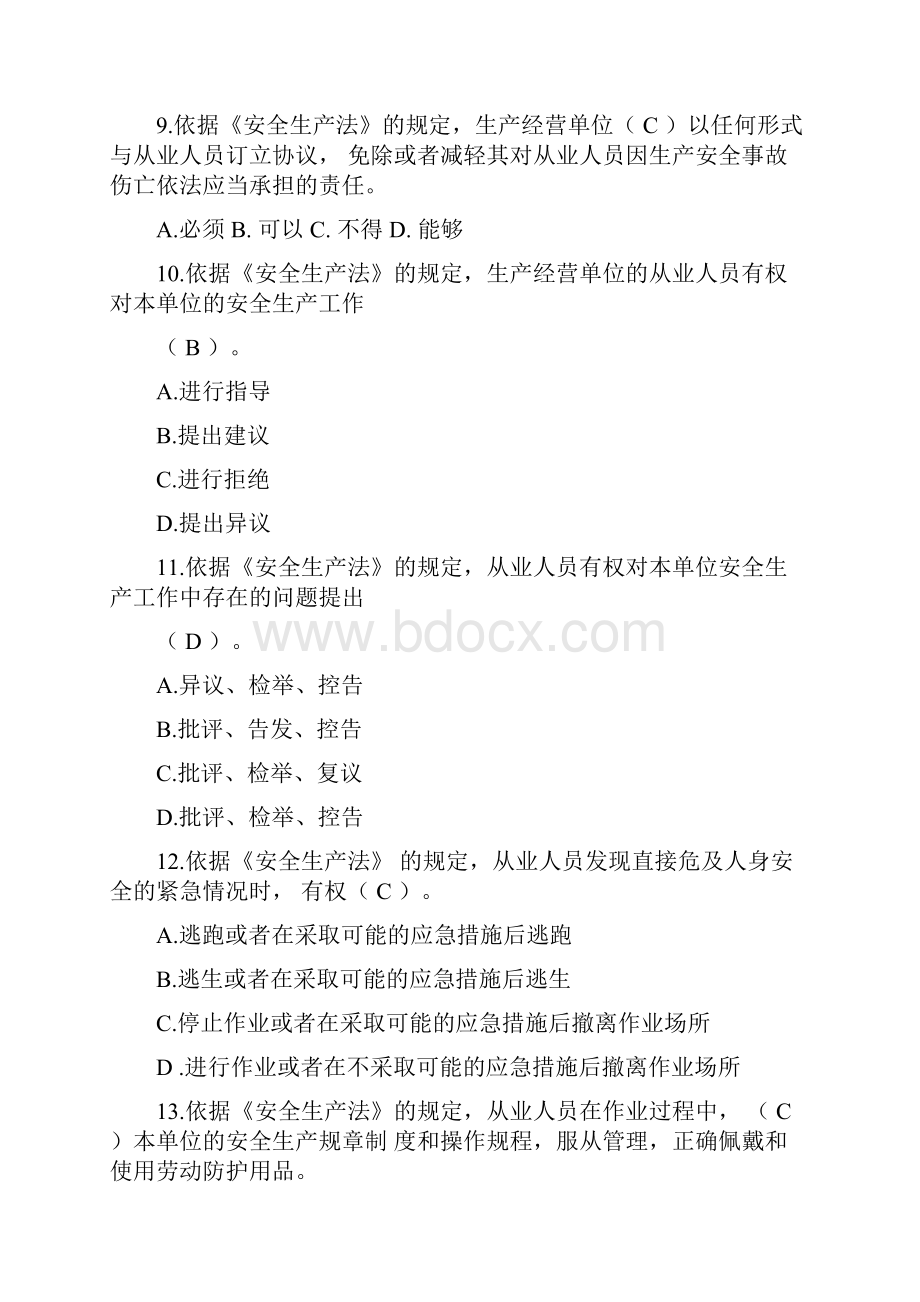 HSE知识综合测试题一般管理人员总结.docx_第3页