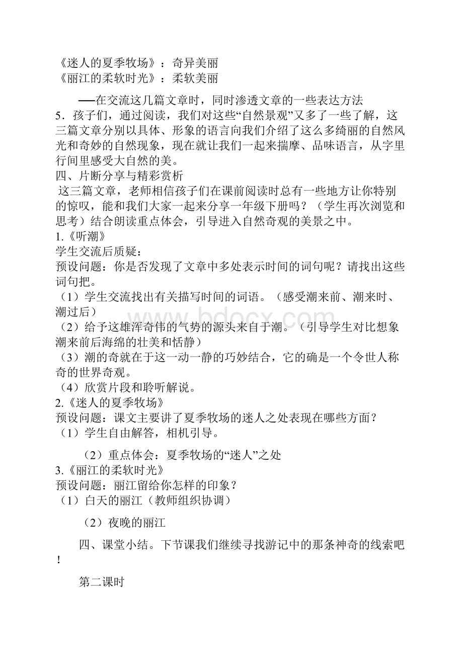 四年级上册群文阅读教学设计课题.docx_第3页