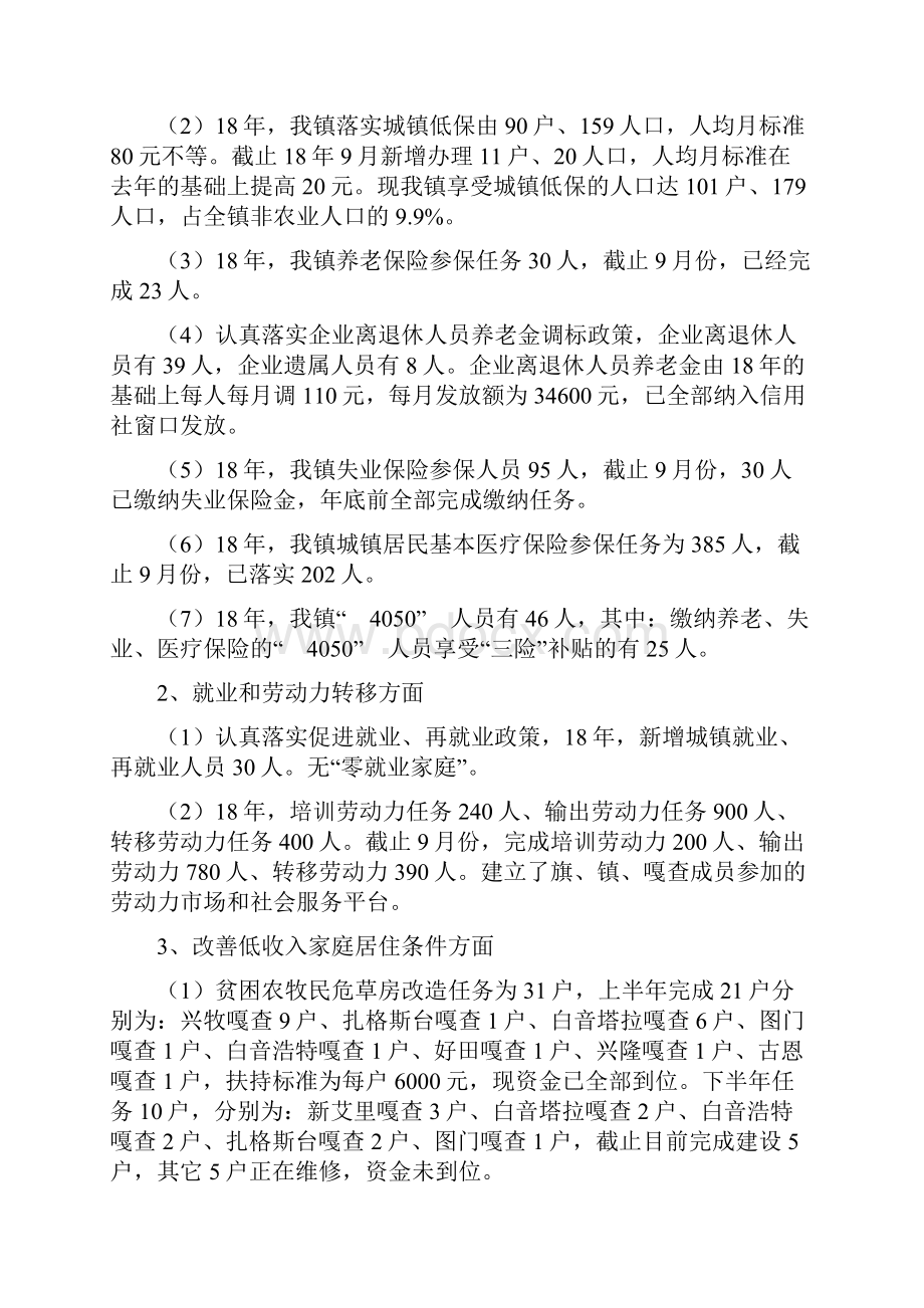 乡镇落实盟委十件实事和招商引资点项目工作汇报.docx_第2页