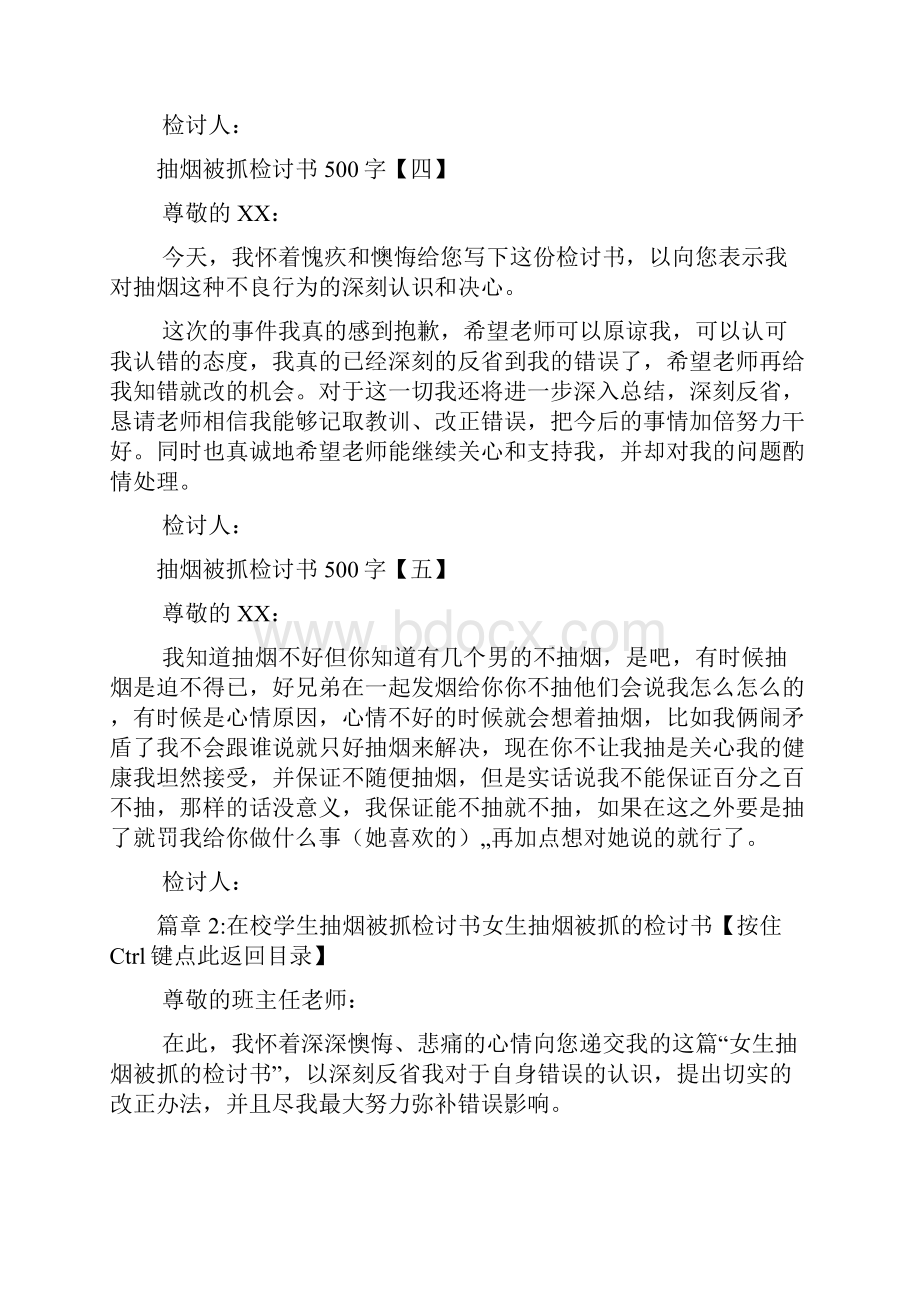 抽烟被抓检讨书4篇.docx_第3页