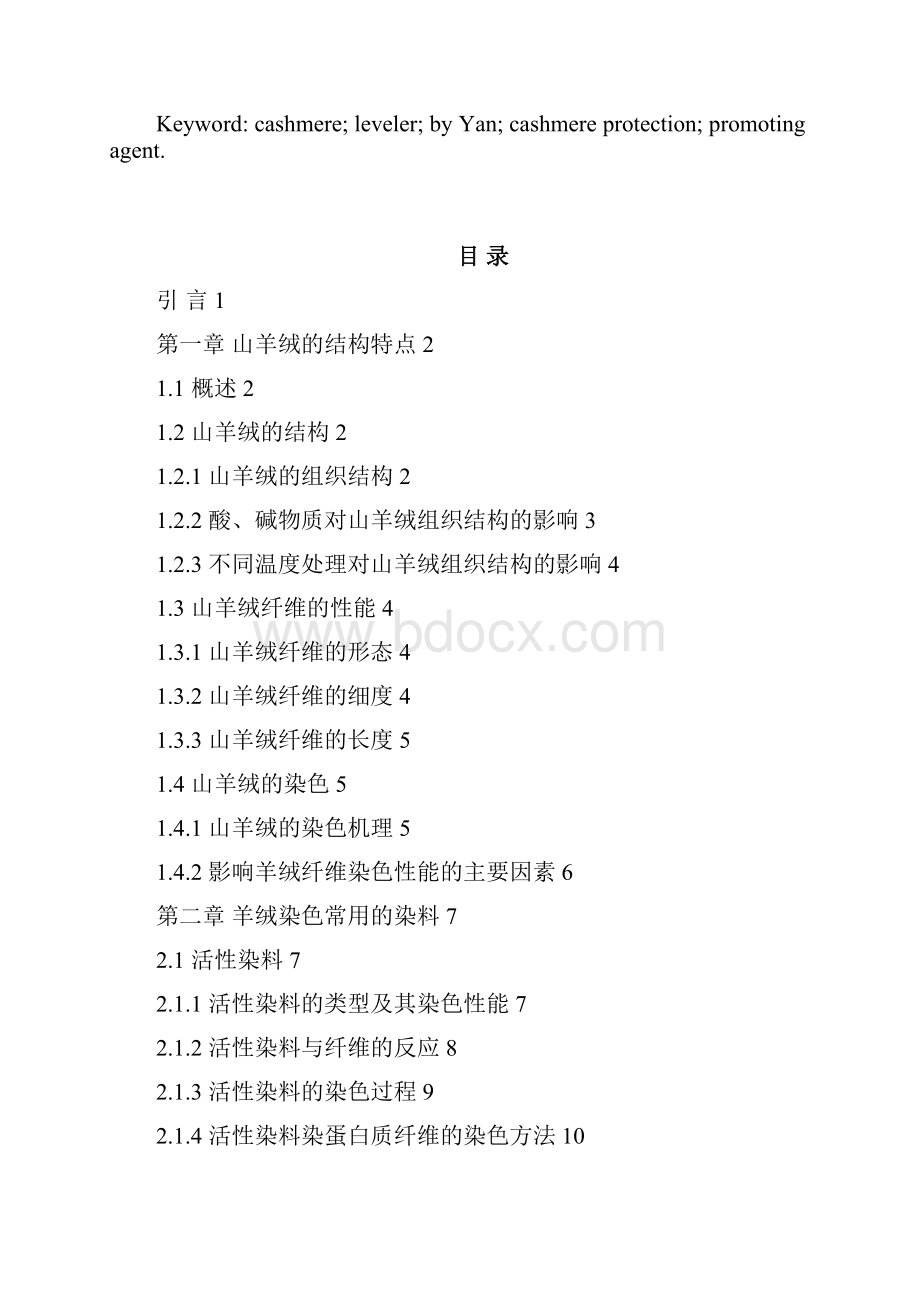 几种染色助剂在羊绒染色工艺中的应用Word文件下载.docx_第3页