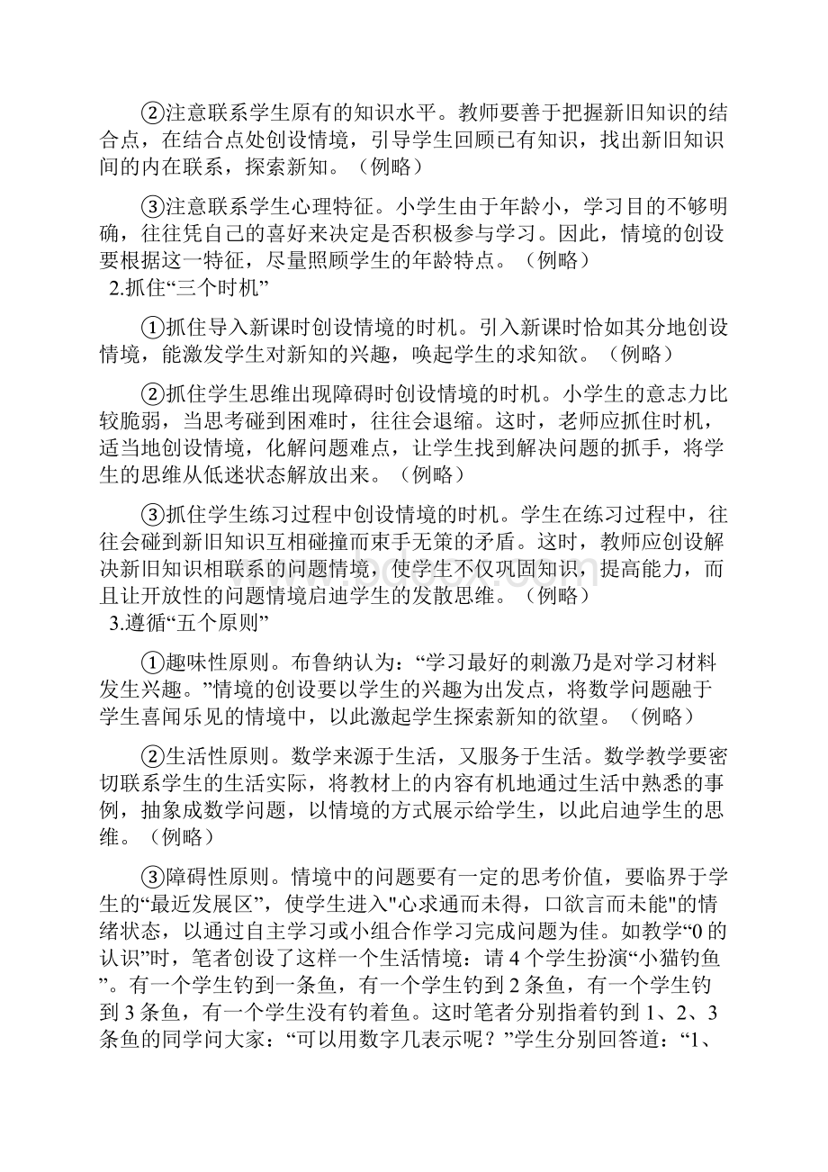 新方法新模式新成果Word文档下载推荐.docx_第2页