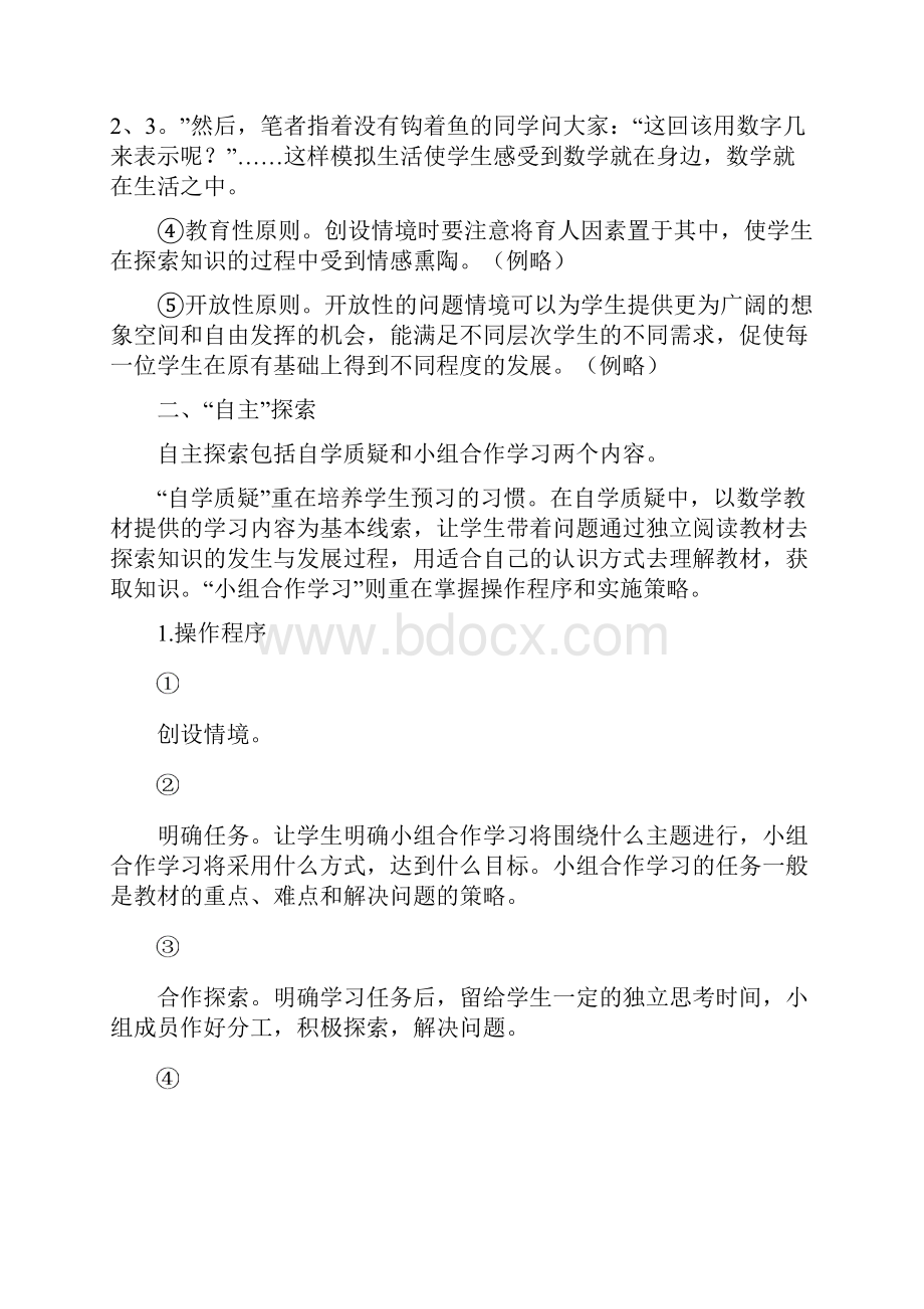 新方法新模式新成果Word文档下载推荐.docx_第3页