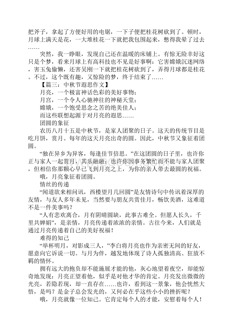 中秋遐想高中作文Word格式文档下载.docx_第3页