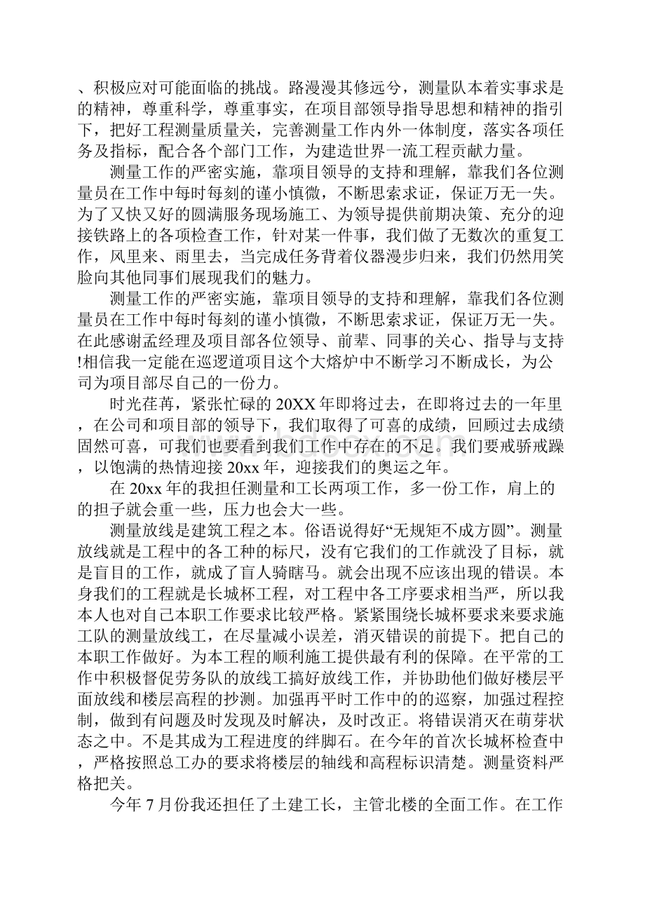 测量员转正工作总结.docx_第2页