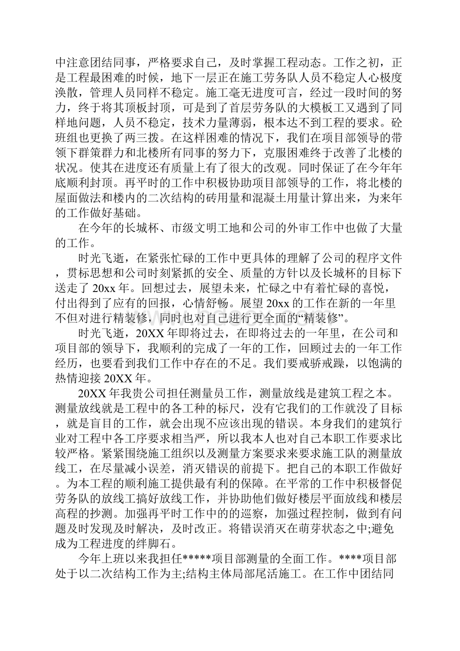 测量员转正工作总结.docx_第3页