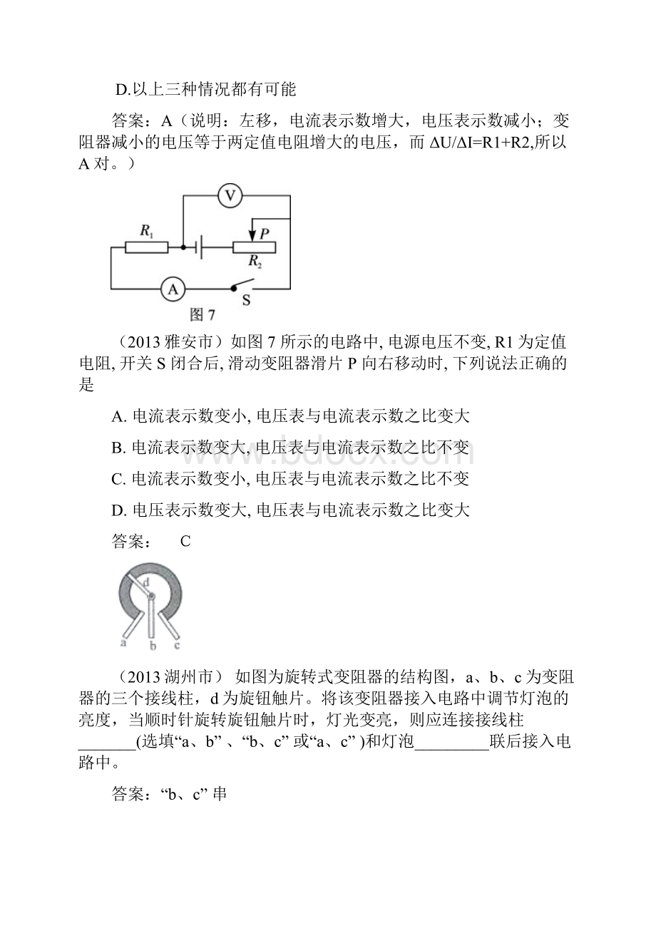 中考物理试题欧姆定律之电路动态变化专题.docx_第2页