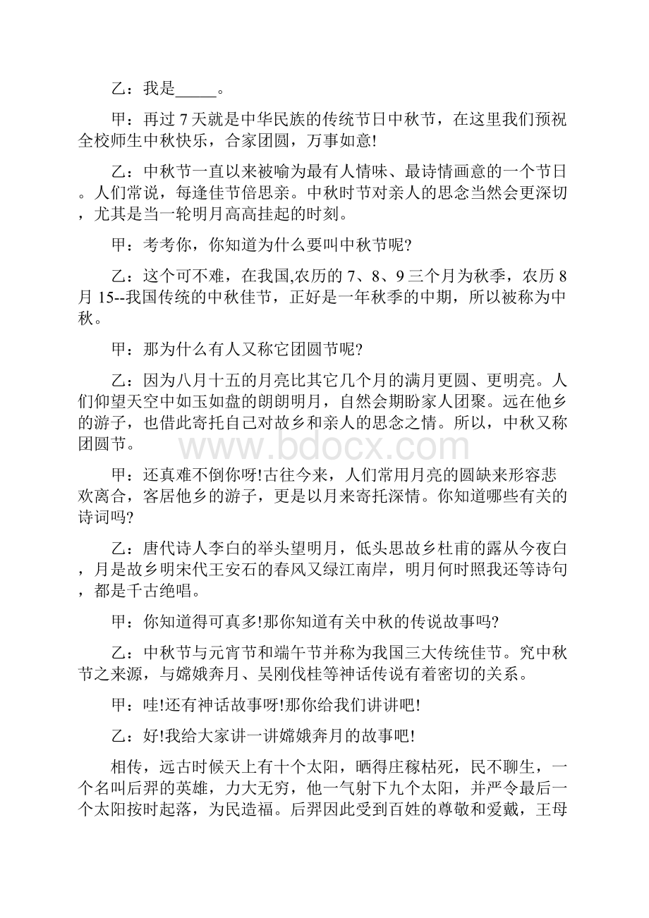 中秋节红领巾广播稿范文doc文档格式.docx_第2页