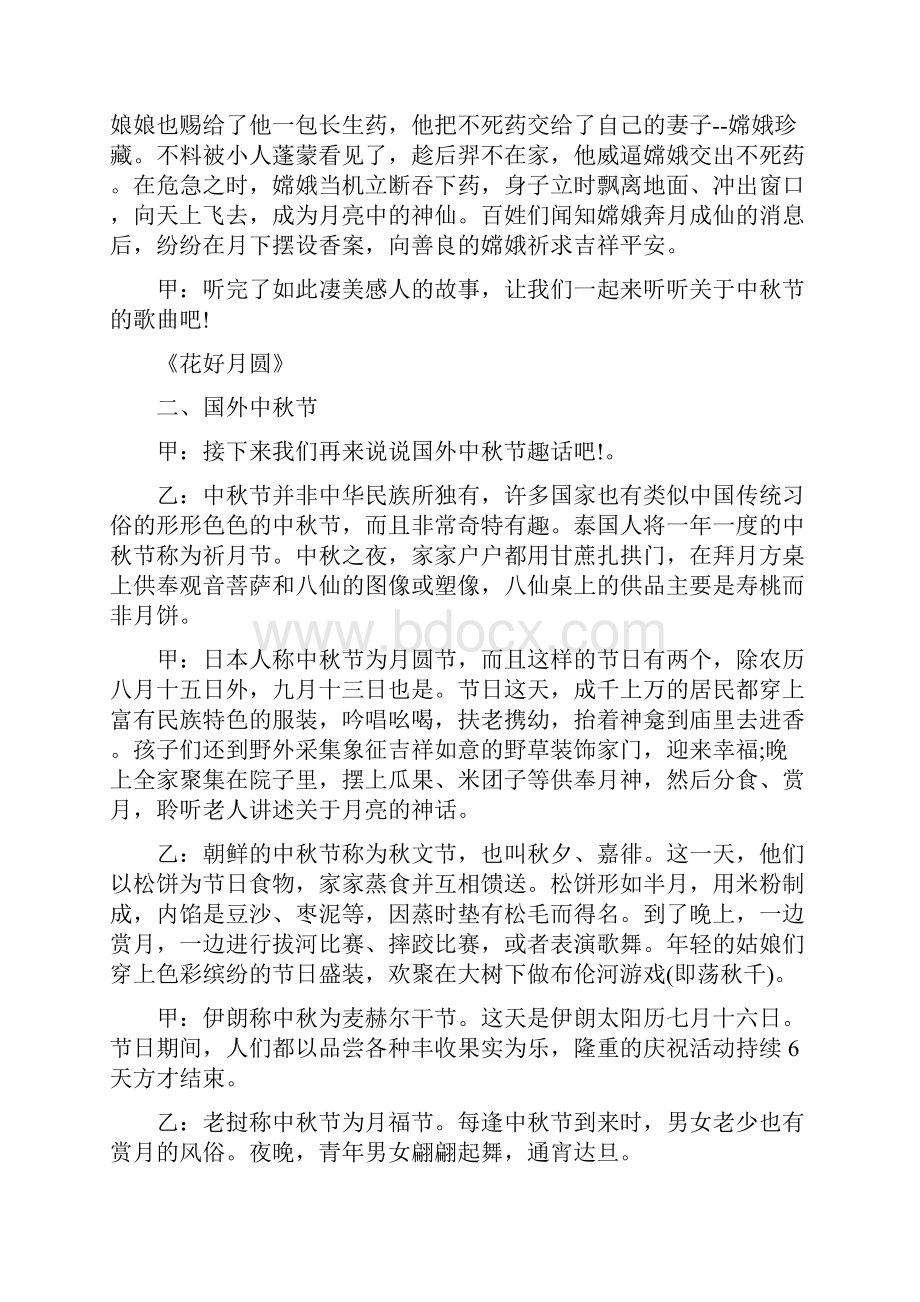 中秋节红领巾广播稿范文doc文档格式.docx_第3页