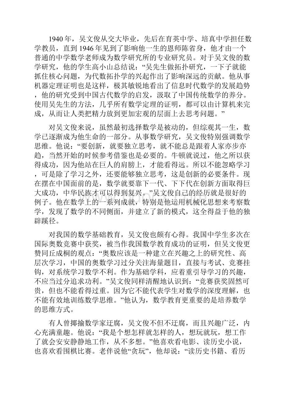 版高考语文大一轮复习讲义 第五部分实用类文本阅读专题十四人物传记阅读.docx_第2页