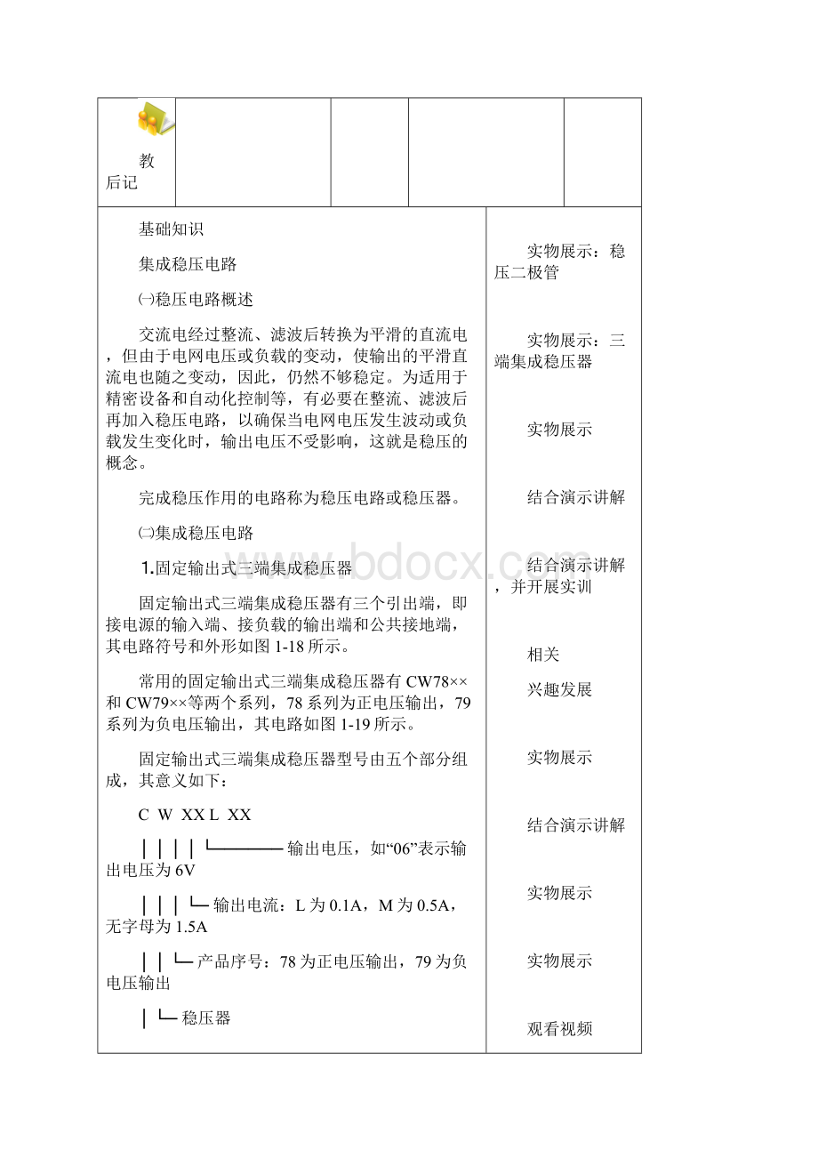 可调直流稳压电源的制作与调试教案.docx_第2页