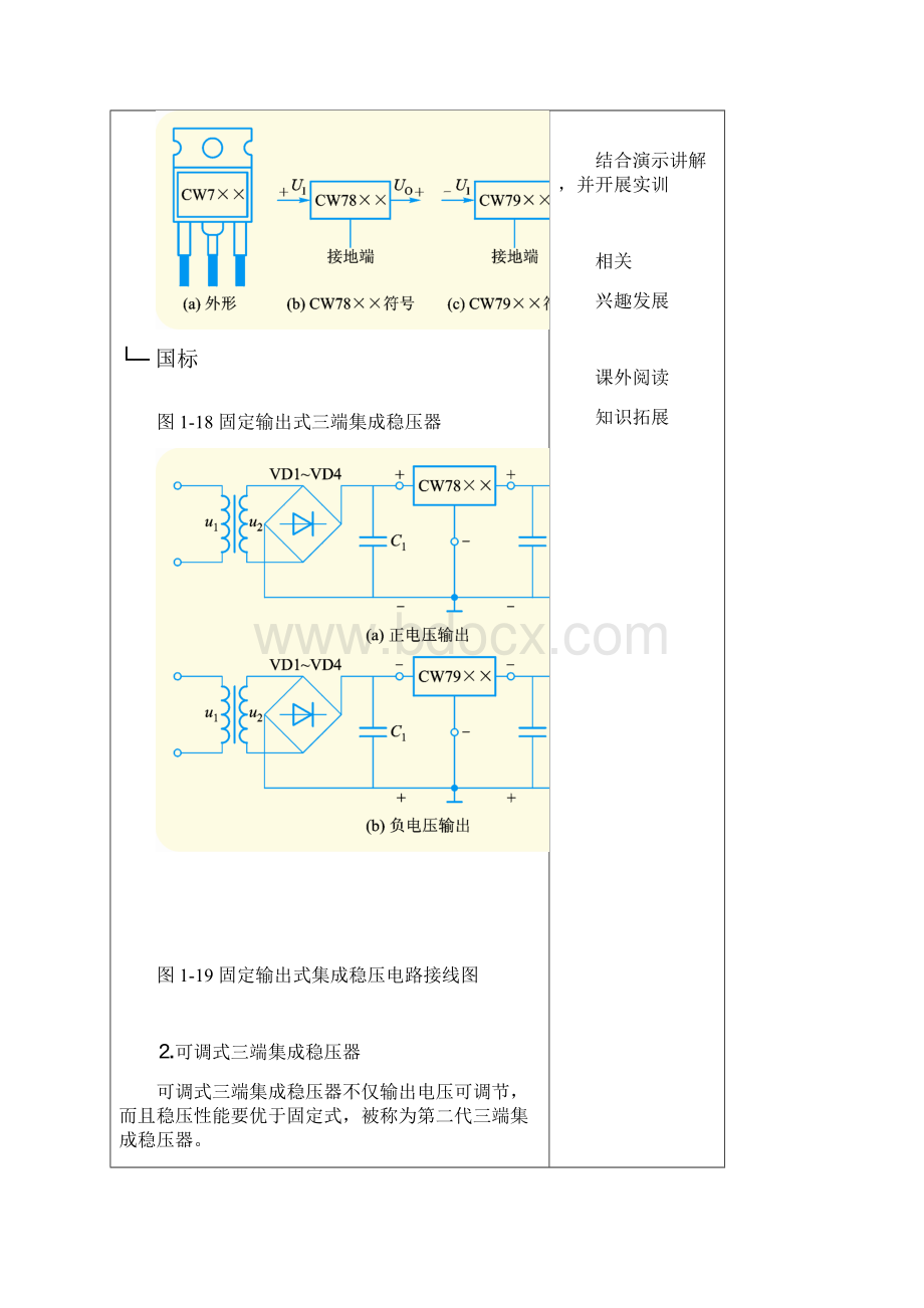 可调直流稳压电源的制作与调试教案.docx_第3页