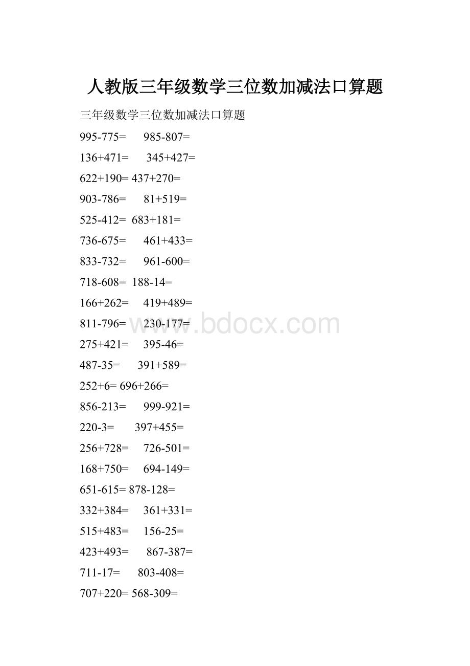 人教版三年级数学三位数加减法口算题Word文件下载.docx_第1页