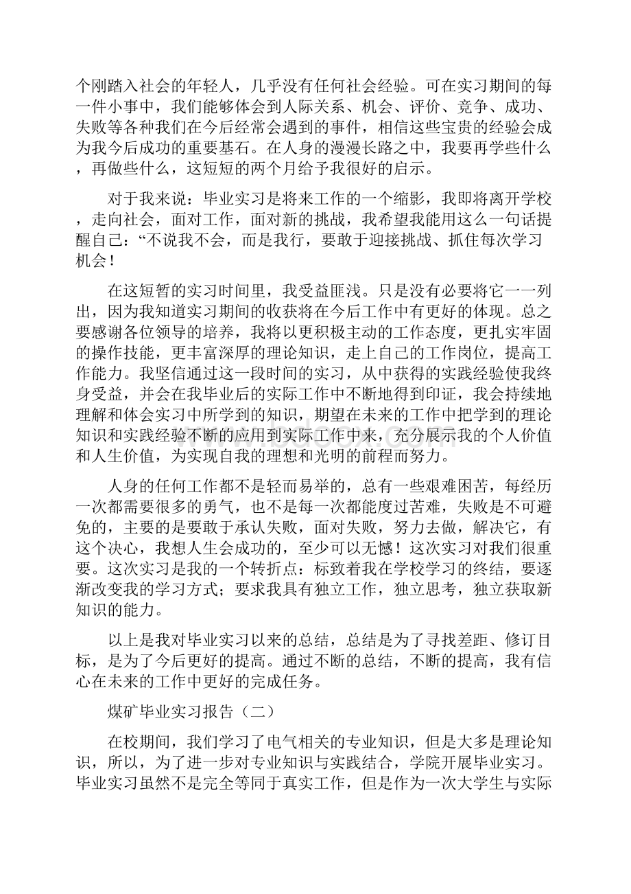 煤矿毕业实习报告.docx_第2页