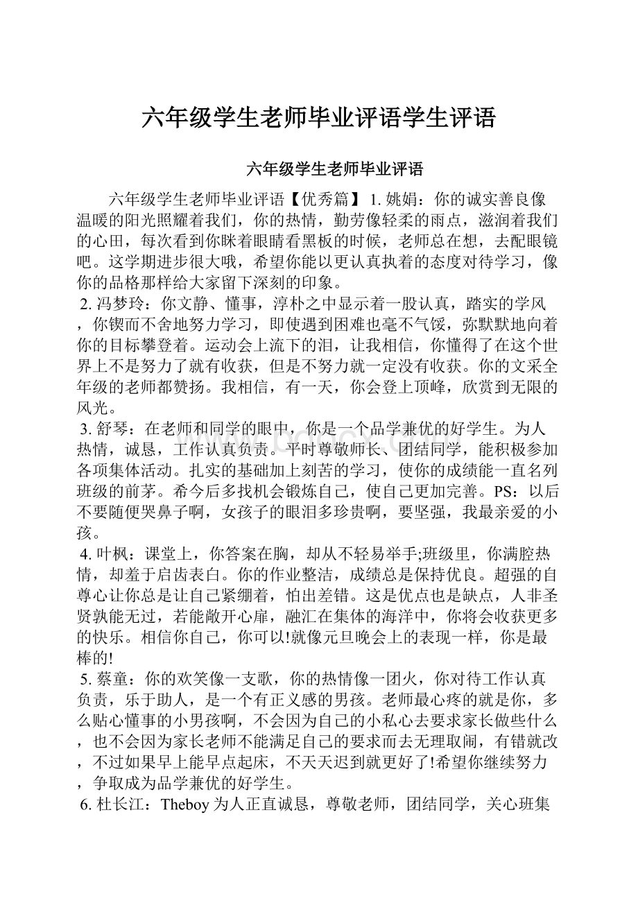 六年级学生老师毕业评语学生评语.docx_第1页