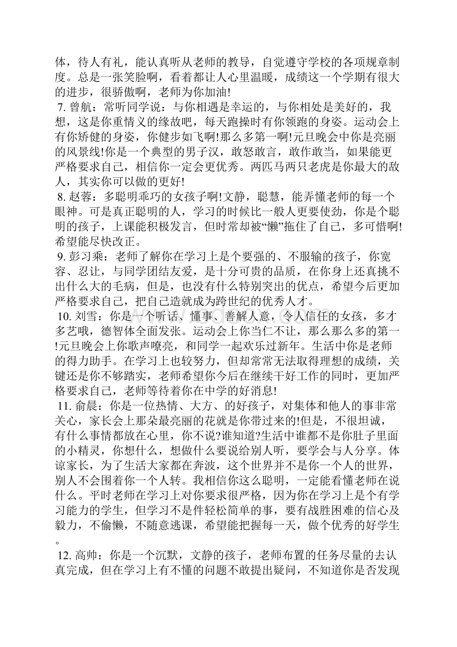 六年级学生老师毕业评语学生评语.docx_第2页