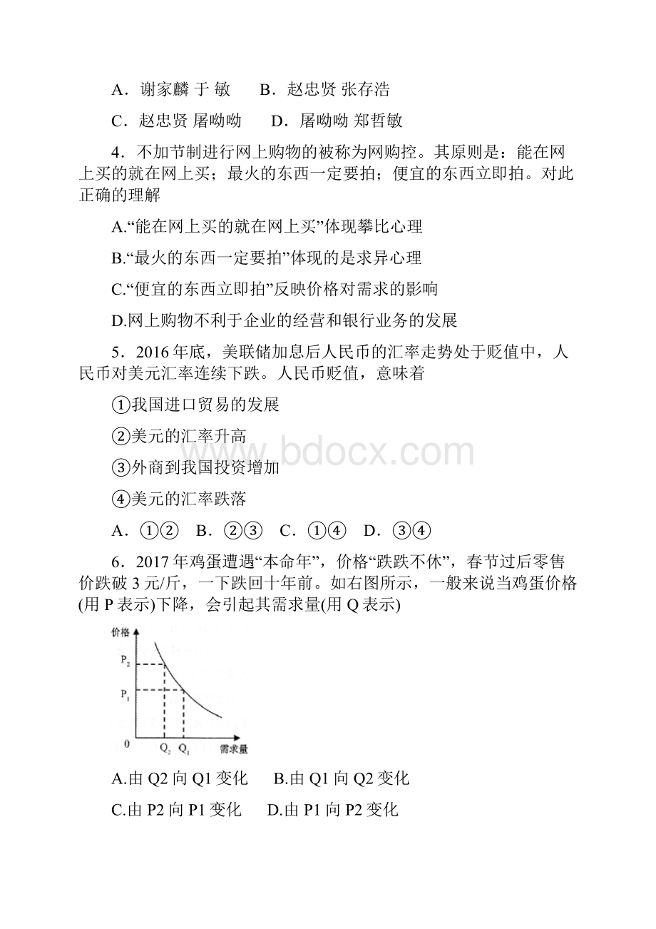 江苏省高二下学期学业水平测试政治试题.docx_第2页