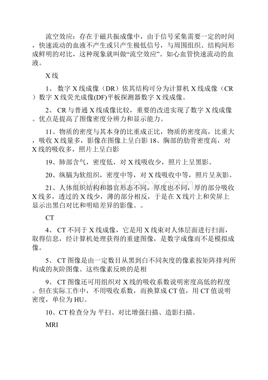 医学影像学复习重点.docx_第2页