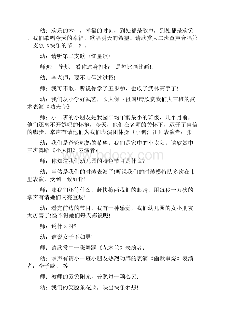 整理幼儿园庆六一串词主持稿Word下载.docx_第2页