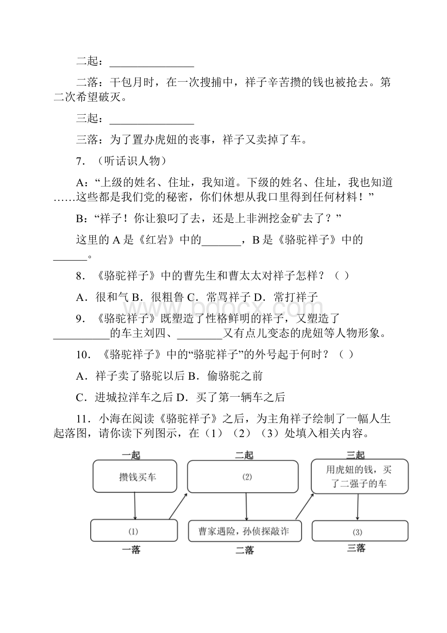 名著阅读《骆驼祥子》练习附答案6Word下载.docx_第3页