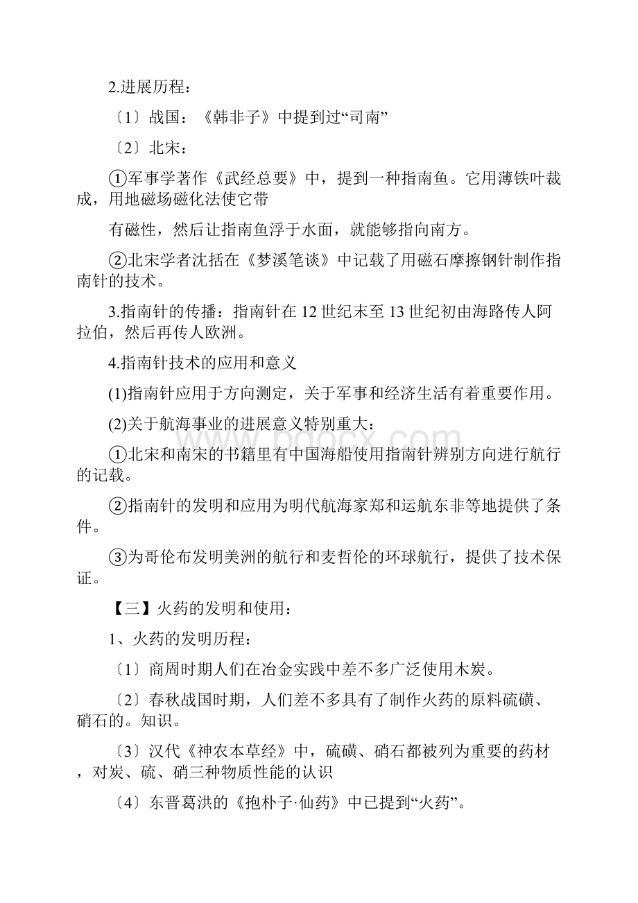 广东阳东二中高三历史二轮学案三古代中国的科学技术与文化.docx_第2页