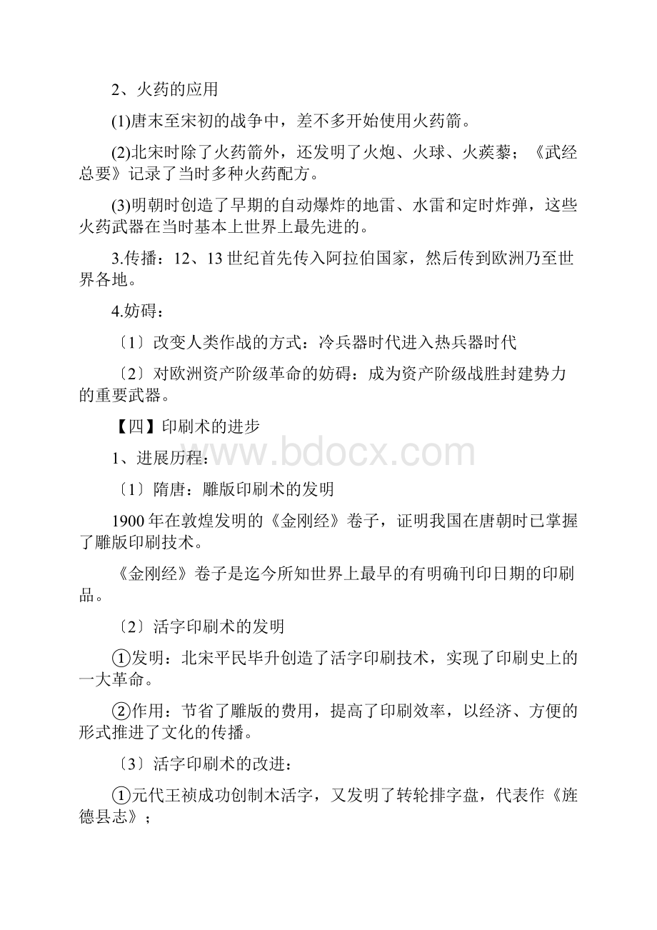 广东阳东二中高三历史二轮学案三古代中国的科学技术与文化.docx_第3页