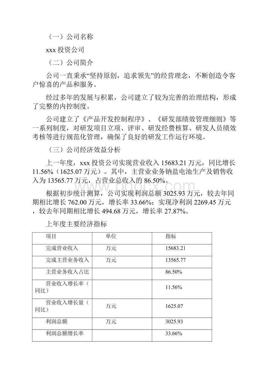 钠盐电池项目可行性研究报告.docx_第2页