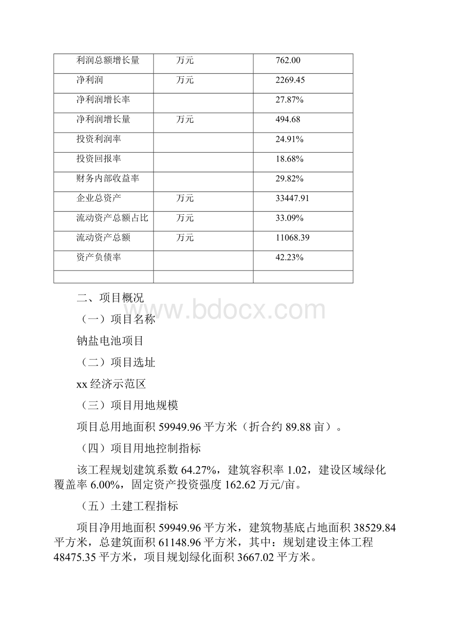 钠盐电池项目可行性研究报告.docx_第3页