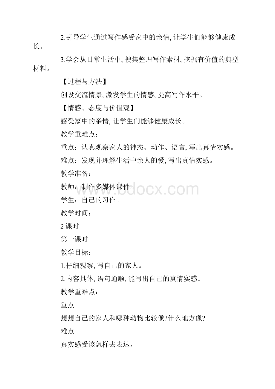 教案设计四年级写小动物作文课教案.docx_第2页