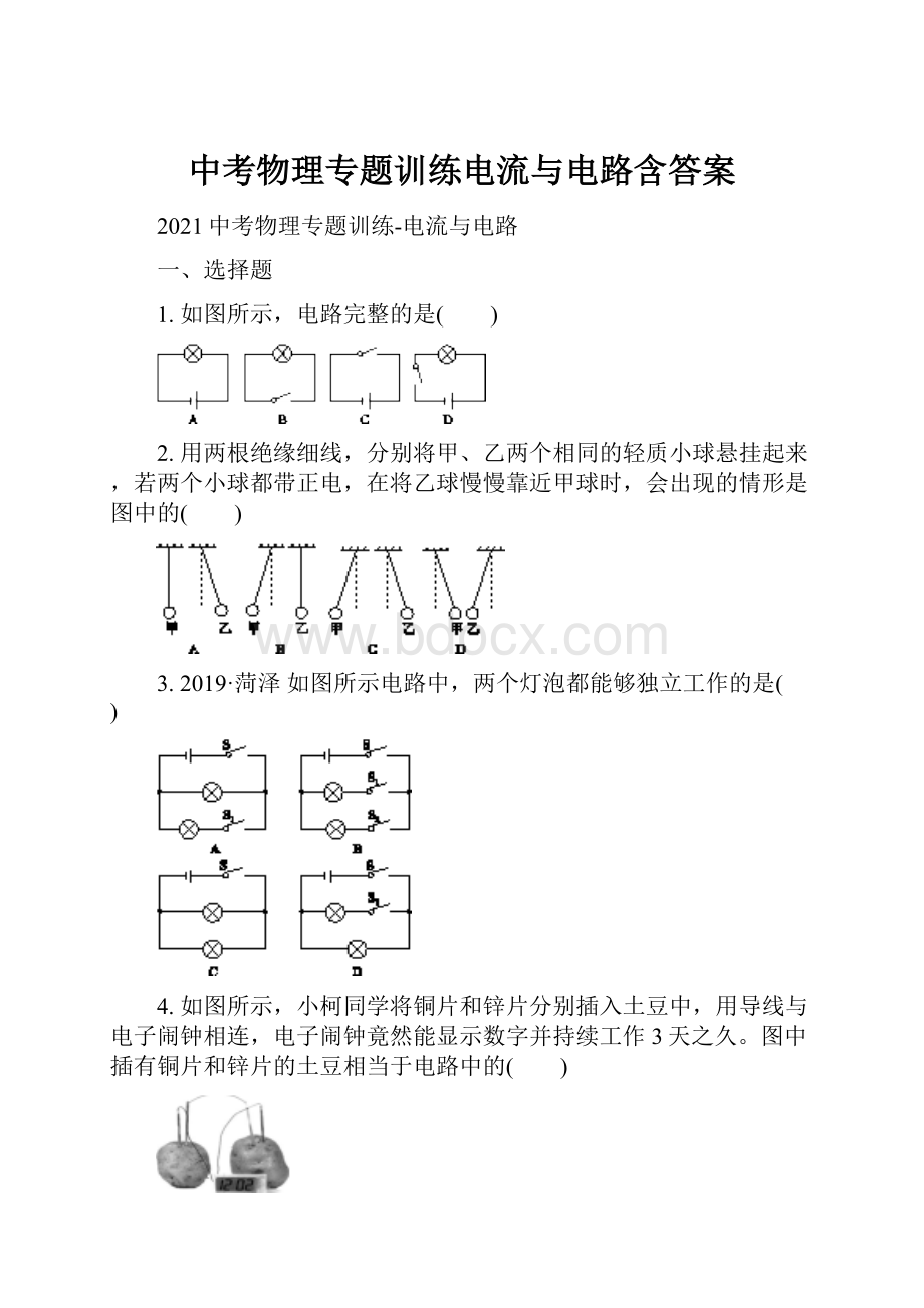 中考物理专题训练电流与电路含答案.docx_第1页