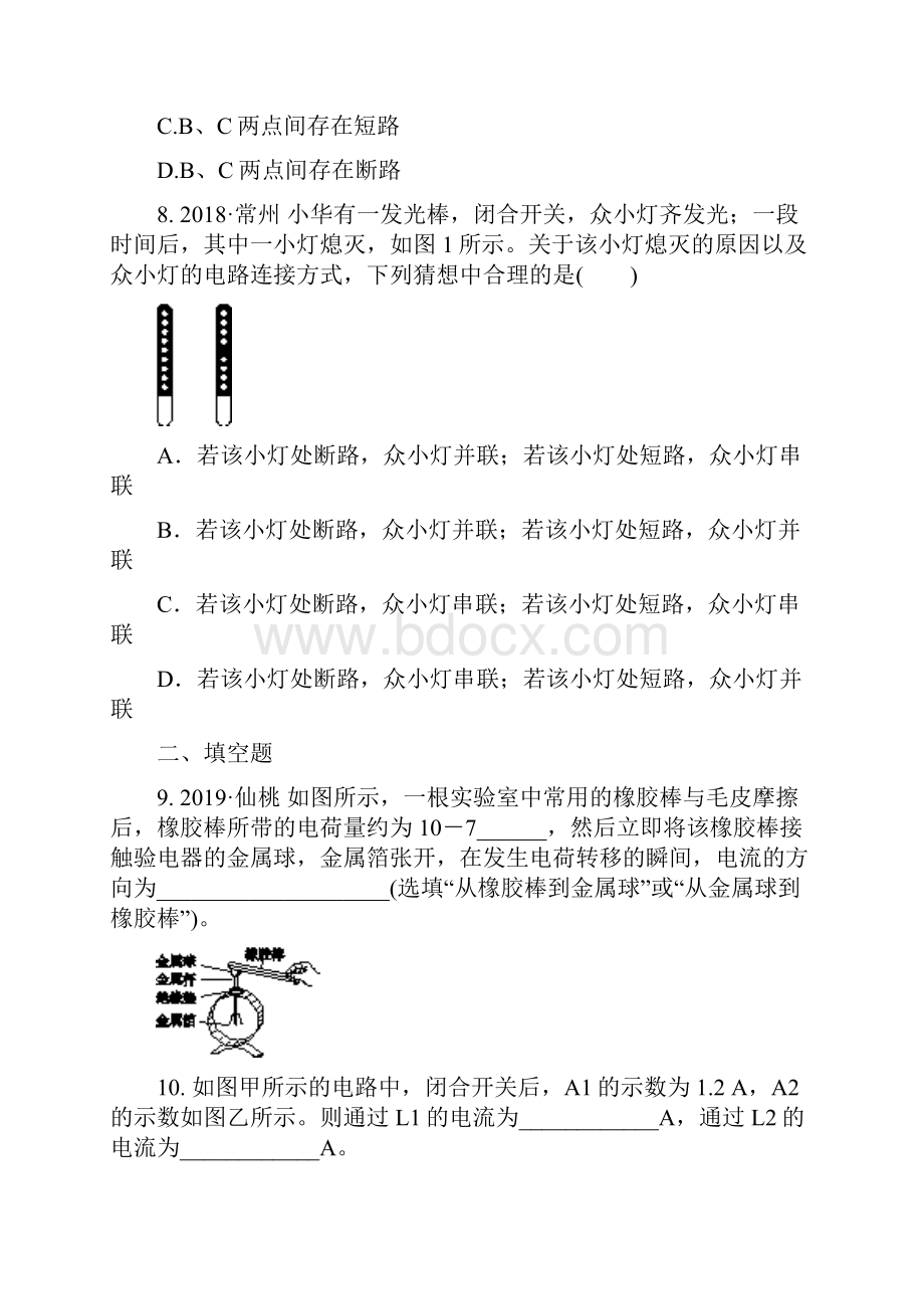 中考物理专题训练电流与电路含答案.docx_第3页