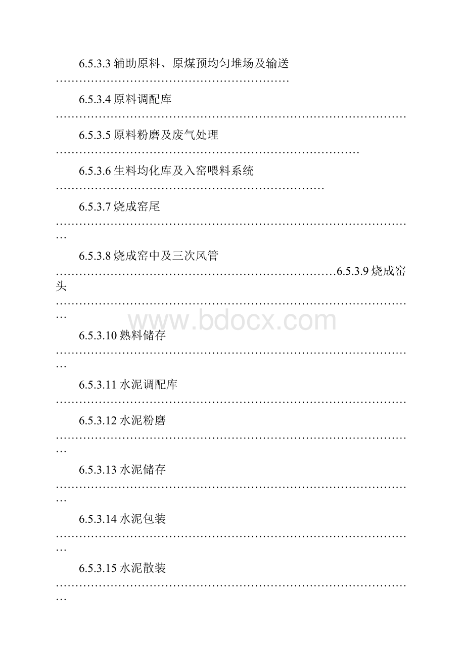 烧成设备润滑管理办法标准书1Word文件下载.docx_第2页