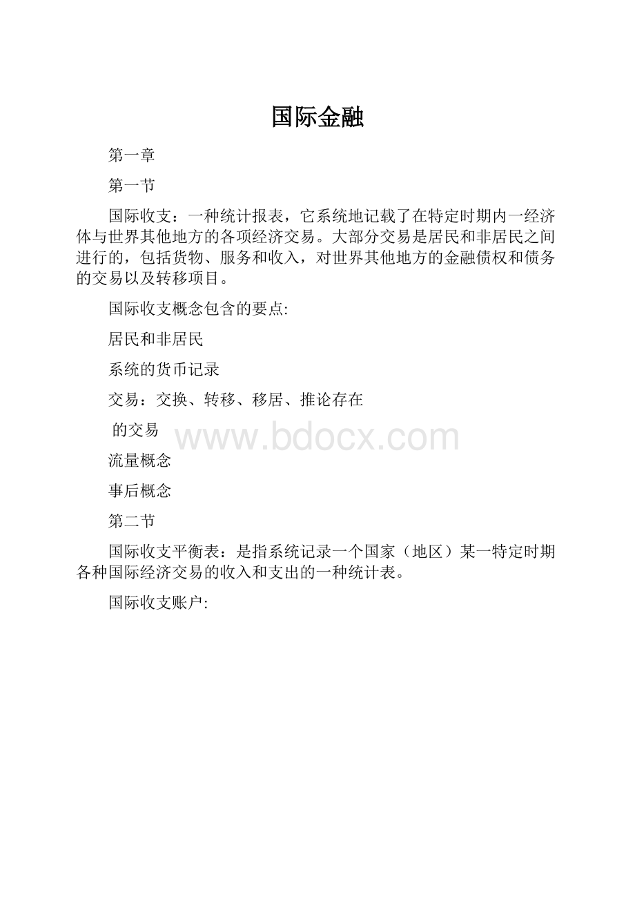 国际金融.docx_第1页